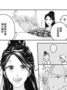 [Chinese][Manga][涼原カンナ、綺羅かぼす] 傾国の美姫の初恋 求愛は熱く淫らに 2 [莉赛特汉化组]