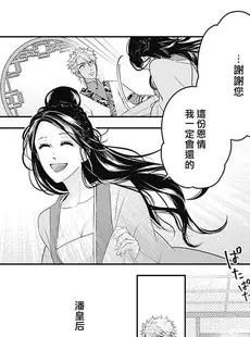 [Chinese][Manga][涼原カンナ、綺羅かぼす] 傾国の美姫の初恋 求愛は熱く淫らに 2 [莉赛特汉化组]