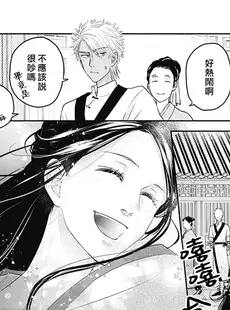 [Chinese][Manga][涼原カンナ、綺羅かぼす] 傾国の美姫の初恋 求愛は熱く淫らに 2 [莉赛特汉化组]