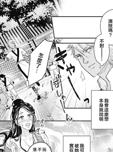 [Chinese][Manga][涼原カンナ、綺羅かぼす] 傾国の美姫の初恋 求愛は熱く淫らに 2 [莉赛特汉化组]