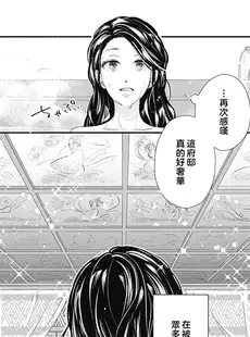 [Chinese][Manga][涼原カンナ、綺羅かぼす] 傾国の美姫の初恋 求愛は熱く淫らに 2 [莉赛特汉化组]