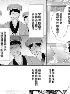 [Chinese][Manga][涼原カンナ、綺羅かぼす] 傾国の美姫の初恋 求愛は熱く淫らに 2 [莉赛特汉化组]