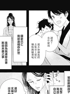 [Chinese][Manga][涼原カンナ、綺羅かぼす] 傾国の美姫の初恋 求愛は熱く淫らに 2 [莉赛特汉化组]