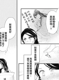 [Chinese][Manga][涼原カンナ、綺羅かぼす] 傾国の美姫の初恋 求愛は熱く淫らに 2 [莉赛特汉化组]