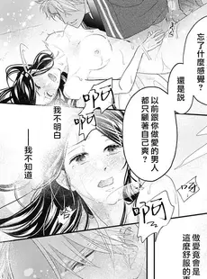 [Chinese][Manga][涼原カンナ、綺羅かぼす] 傾国の美姫の初恋 求愛は熱く淫らに 2 [莉赛特汉化组]