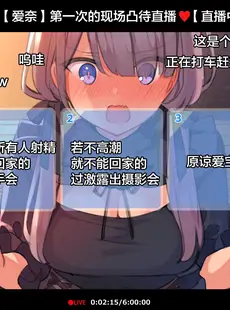 [Chinese][Manga][満開全席 (満開開花)] 催眠動画で生いき生主が生イキする生放送～公園露出編～ [雷电将军汉化][無修正]