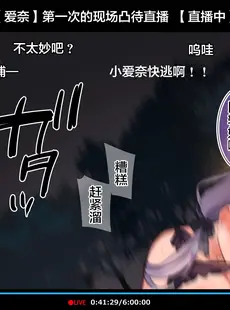 [Chinese][Manga][満開全席 (満開開花)] 催眠動画で生いき生主が生イキする生放送～公園露出編～ [雷电将军汉化][無修正]