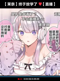 [Chinese][Manga][満開全席 (満開開花)] 催眠動画で生いき生主が生イキする生放送～自宅・学校編～ [新桥月白日语社][無修正] [v2]