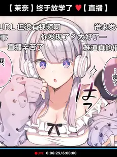 [Chinese][Manga][満開全席 (満開開花)] 催眠動画で生いき生主が生イキする生放送～自宅・学校編～ [新桥月白日语社][無修正] [v2]