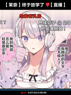 [Chinese][Manga][満開全席 (満開開花)] 催眠動画で生いき生主が生イキする生放送～自宅・学校編～ [新桥月白日语社][無修正] [v2]