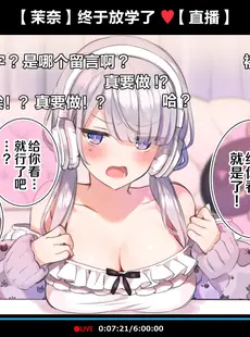 [Chinese][Manga][満開全席 (満開開花)] 催眠動画で生いき生主が生イキする生放送～自宅・学校編～ [新桥月白日语社][無修正] [v2]