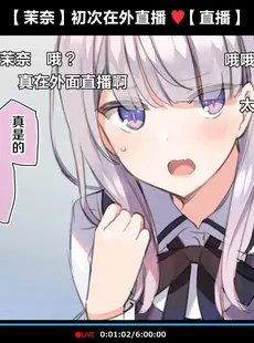 [Chinese][Manga][満開全席 (満開開花)] 催眠動画で生いき生主が生イキする生放送～自宅・学校編～ [新桥月白日语社][無修正] [v2]