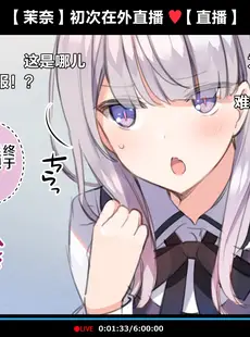 [Chinese][Manga][満開全席 (満開開花)] 催眠動画で生いき生主が生イキする生放送～自宅・学校編～ [新桥月白日语社][無修正] [v2]