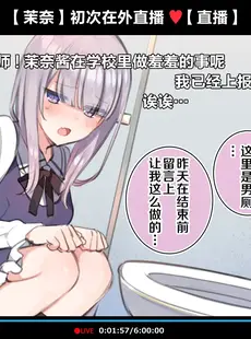 [Chinese][Manga][満開全席 (満開開花)] 催眠動画で生いき生主が生イキする生放送～自宅・学校編～ [新桥月白日语社][無修正] [v2]