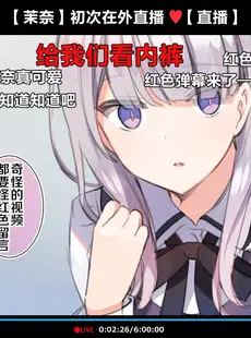 [Chinese][Manga][満開全席 (満開開花)] 催眠動画で生いき生主が生イキする生放送～自宅・学校編～ [新桥月白日语社][無修正] [v2]