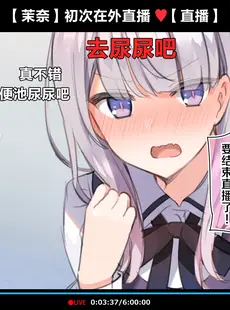 [Chinese][Manga][満開全席 (満開開花)] 催眠動画で生いき生主が生イキする生放送～自宅・学校編～ [新桥月白日语社][無修正] [v2]