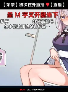 [Chinese][Manga][満開全席 (満開開花)] 催眠動画で生いき生主が生イキする生放送～自宅・学校編～ [新桥月白日语社][無修正] [v2]