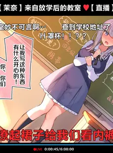 [Chinese][Manga][満開全席 (満開開花)] 催眠動画で生いき生主が生イキする生放送～自宅・学校編～ [新桥月白日语社][無修正] [v2]