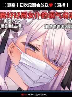 [Chinese][Manga][満開開花] 初めてのオフ会で脱衣カラオケに挑戦しちゃう生主マナちゃん part3 ～コスチェンジ～ [白杨汉化组]