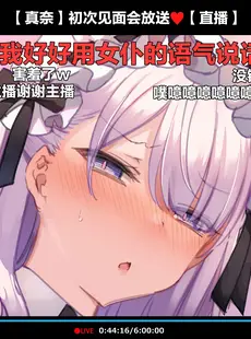 [Chinese][Manga][満開開花] 初めてのオフ会で脱衣カラオケに挑戦しちゃう生主マナちゃん part3 ～コスチェンジ～ [白杨汉化组]