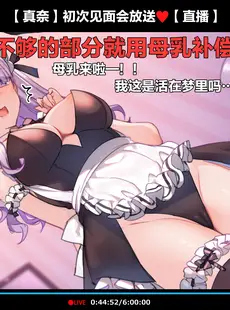 [Chinese][Manga][満開開花] 初めてのオフ会で脱衣カラオケに挑戦しちゃう生主マナちゃん part3 ～コスチェンジ～ [白杨汉化组]