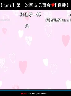 [Chinese][Manga][満開開花] 初めてのオフ会で脱衣カラオケに挑戦しちゃう生主マナちゃん part5 [某个不知名的个人汉化]