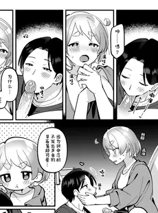 [Chinese][Manga][溶けたアイスのふたの裏 (桜庭六輔)] デート中、ふたりでこっそり×××する回 [DL版] [蟹不肉不会再翻译个人翻译][無修正]