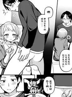 [Chinese][Manga][溶けたアイスのふたの裏 (桜庭六輔)] デート中、ふたりでこっそり×××する回 [DL版] [蟹不肉不会再翻译个人翻译][無修正]