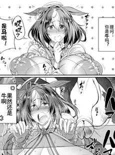 [Chinese][Manga][漸速ライダー (天漸雅)] 獣姦娘ウマ交尾ダービー (ウマ娘 プリティーダービー) [DL版] [中国翻訳][無修正]