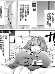 [Chinese][Manga][澪澪澪] 我が社に仮眠室が設置された・1 [广告组汉化]