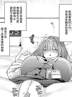 [Chinese][Manga][澪澪澪] 我が社に仮眠室が設置された・1 [广告组汉化]