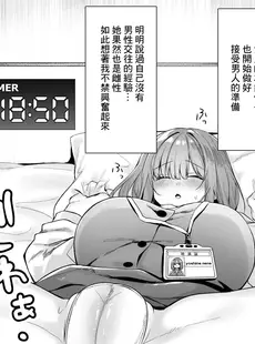 [Chinese][Manga][澪澪澪] 我が社に仮眠室が設置された・1 [广告组汉化]