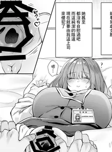 [Chinese][Manga][澪澪澪] 我が社に仮眠室が設置された・1 [广告组汉化]