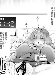 [Chinese][Manga][澪澪澪] 我が社に仮眠室が設置された・1 [广告组汉化]