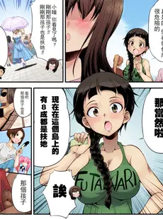 [Chinese][Manga][火愚夜] フタナリ島～The Queen of Penis～ 第1話 [技术水平基本为零重嵌][無修正]