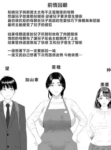 [Chinese][Manga][灰同 (灰司)] 僕がお母さんとこんなことになっちゃう話 5 許し編 [中国翻訳]