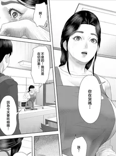 [Chinese][Manga][灰同 (灰司)] 僕がお母さんとこんなことになっちゃう話 5 許し編 [中国翻訳]