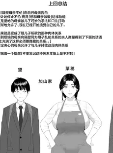 [Chinese][Manga][灰同 (灰司)] 僕がお母さんとこんなことになっちゃう話 6 管理 編 [广告组汉化]