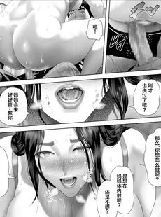 [Chinese][Manga][灰同 (灰司)] 僕がお母さんとこんなことになっちゃう話 6 管理 編 [广告组汉化]