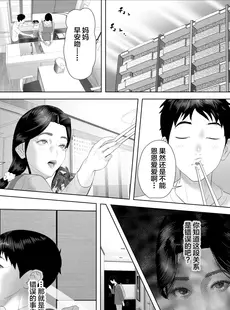 [Chinese][Manga][灰同 (灰司)] 僕がお母さんとこんなことになっちゃう話 6 管理 編 [广告组汉化]