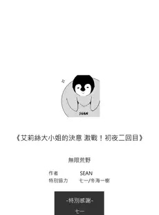 [Chinese][Manga][無限荒野 (SEAN)] 艾莉絲大小姐的決意 激戰!初夜二回目 (無職転生 ～異世界行ったら本気だす～) [DL版] [中国語][無修正]