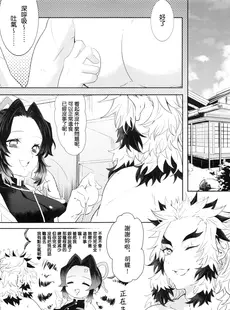 [Chinese][Manga][焼おにぎり (大河とら)] 男だと思った俺の継子が巨乳美少女!に育った件について (鬼滅の刃) [禁漫漢化組]