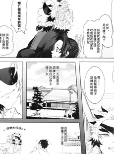 [Chinese][Manga][焼おにぎり (大河とら)] 男だと思った俺の継子が巨乳美少女!に育った件について (鬼滅の刃) [禁漫漢化組]