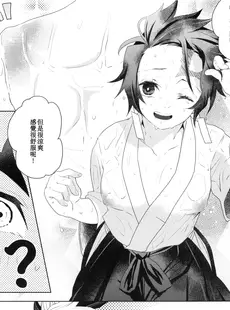 [Chinese][Manga][焼おにぎり (大河とら)] 男だと思った俺の継子が巨乳美少女!に育った件について (鬼滅の刃) [禁漫漢化組]