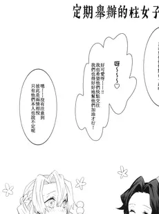 [Chinese][Manga][焼おにぎり (大河とら)] 男だと思った俺の継子が巨乳美少女!に育った件について (鬼滅の刃) [禁漫漢化組]