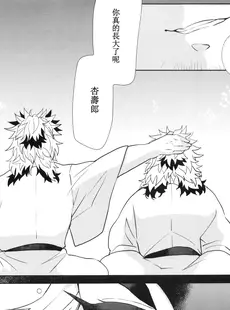 [Chinese][Manga][焼おにぎり (大河とら)] 男だと思った俺の継子が巨乳美少女!に育った件について (鬼滅の刃) [禁漫漢化組]