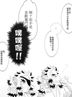 [Chinese][Manga][焼おにぎり (大河とら)] 男だと思った俺の継子が巨乳美少女!に育った件について (鬼滅の刃) [禁漫漢化組]