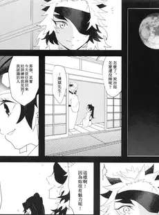 [Chinese][Manga][焼おにぎり (大河とら)] 男だと思った俺の継子が巨乳美少女!に育った件について (鬼滅の刃) [禁漫漢化組]