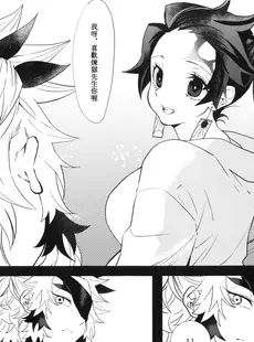 [Chinese][Manga][焼おにぎり (大河とら)] 男だと思った俺の継子が巨乳美少女!に育った件について (鬼滅の刃) [禁漫漢化組]