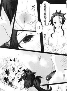 [Chinese][Manga][焼おにぎり (大河とら)] 男だと思った俺の継子が巨乳美少女!に育った件について (鬼滅の刃) [禁漫漢化組]